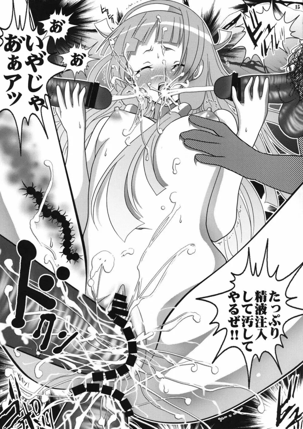 かんぬぎ1 ~ナギ穢し~ Page.14