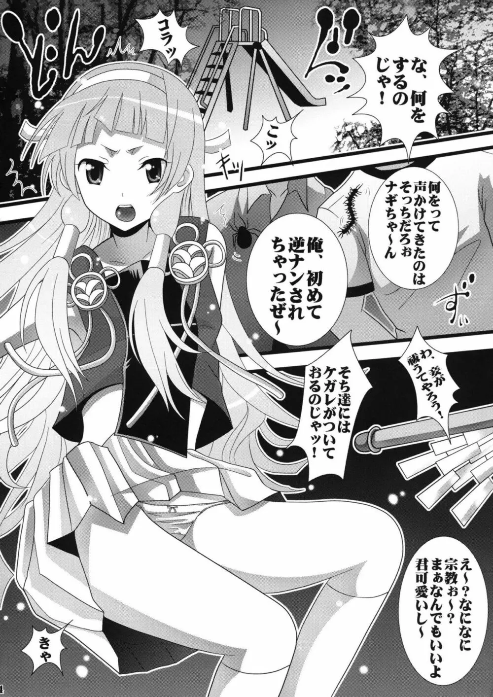 かんぬぎ1 ~ナギ穢し~ Page.3