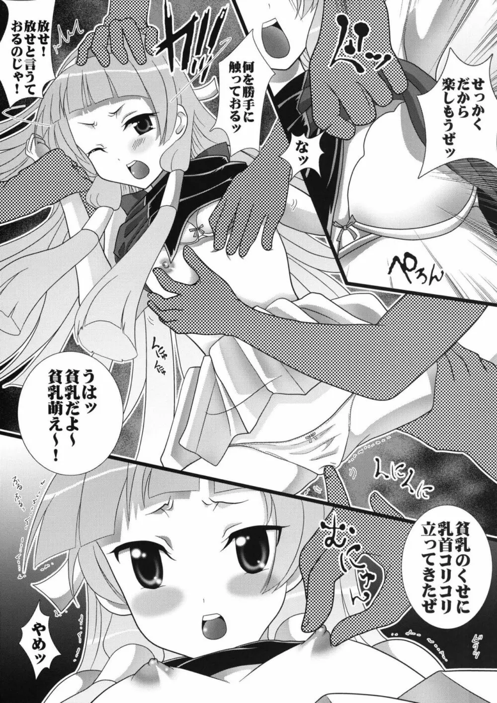 かんぬぎ1 ~ナギ穢し~ Page.4