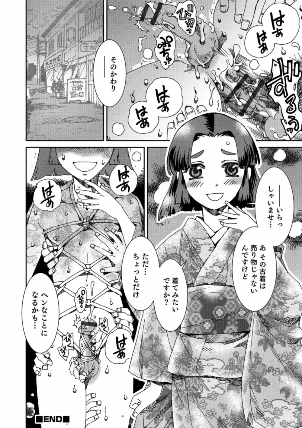 男の娘HELL'S GATE #02 Page.108