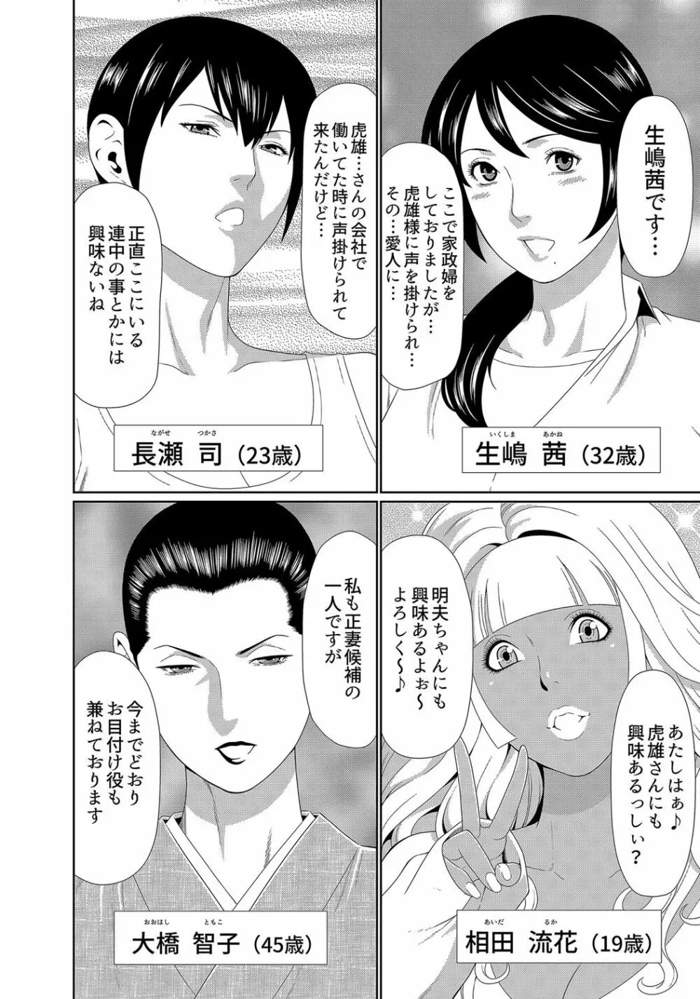 ママがいっぱい(1)4人のママがやってきた! Page.10