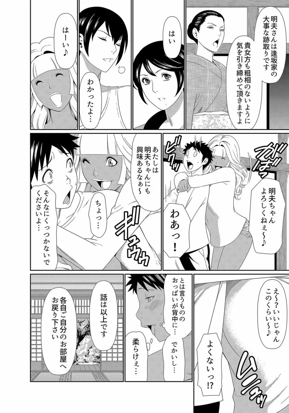 ママがいっぱい(1)4人のママがやってきた! Page.12