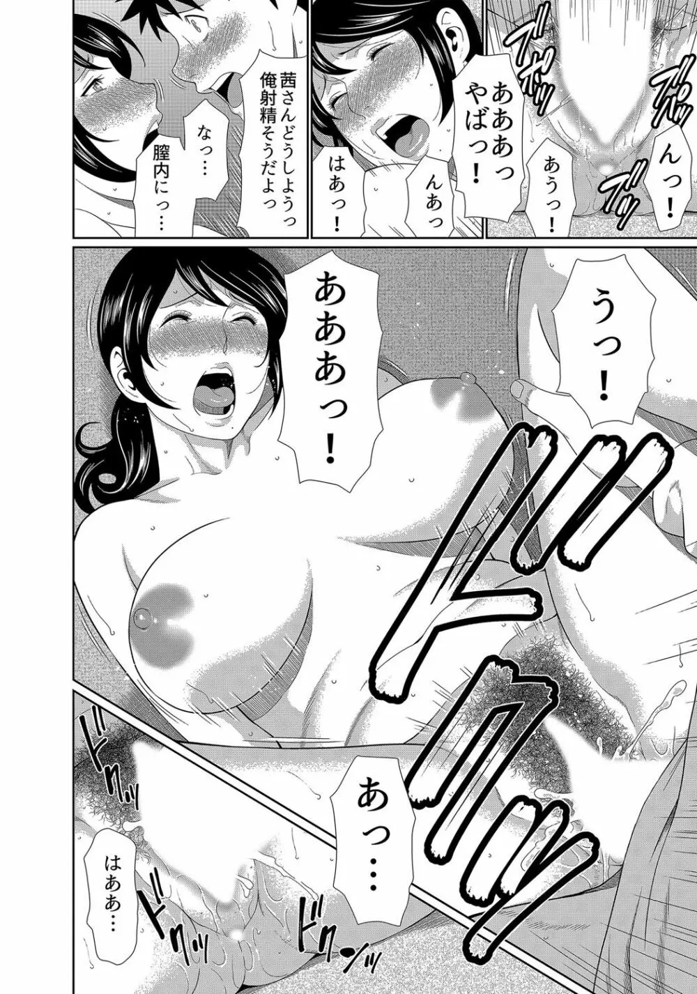 ママがいっぱい(1)4人のママがやってきた! Page.22