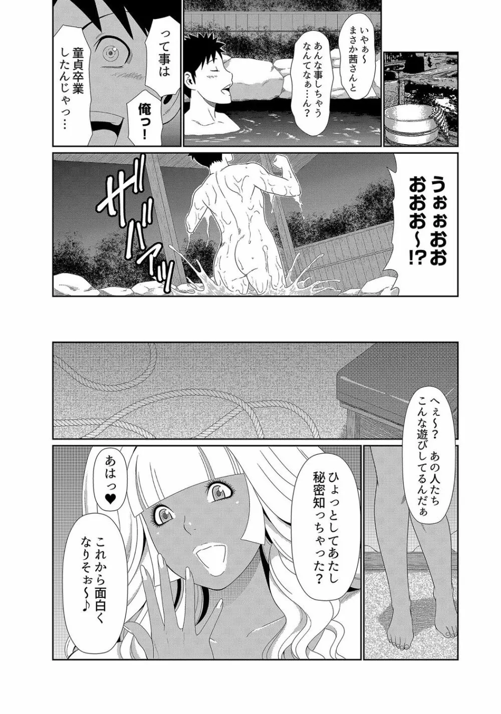 ママがいっぱい(1)4人のママがやってきた! Page.24