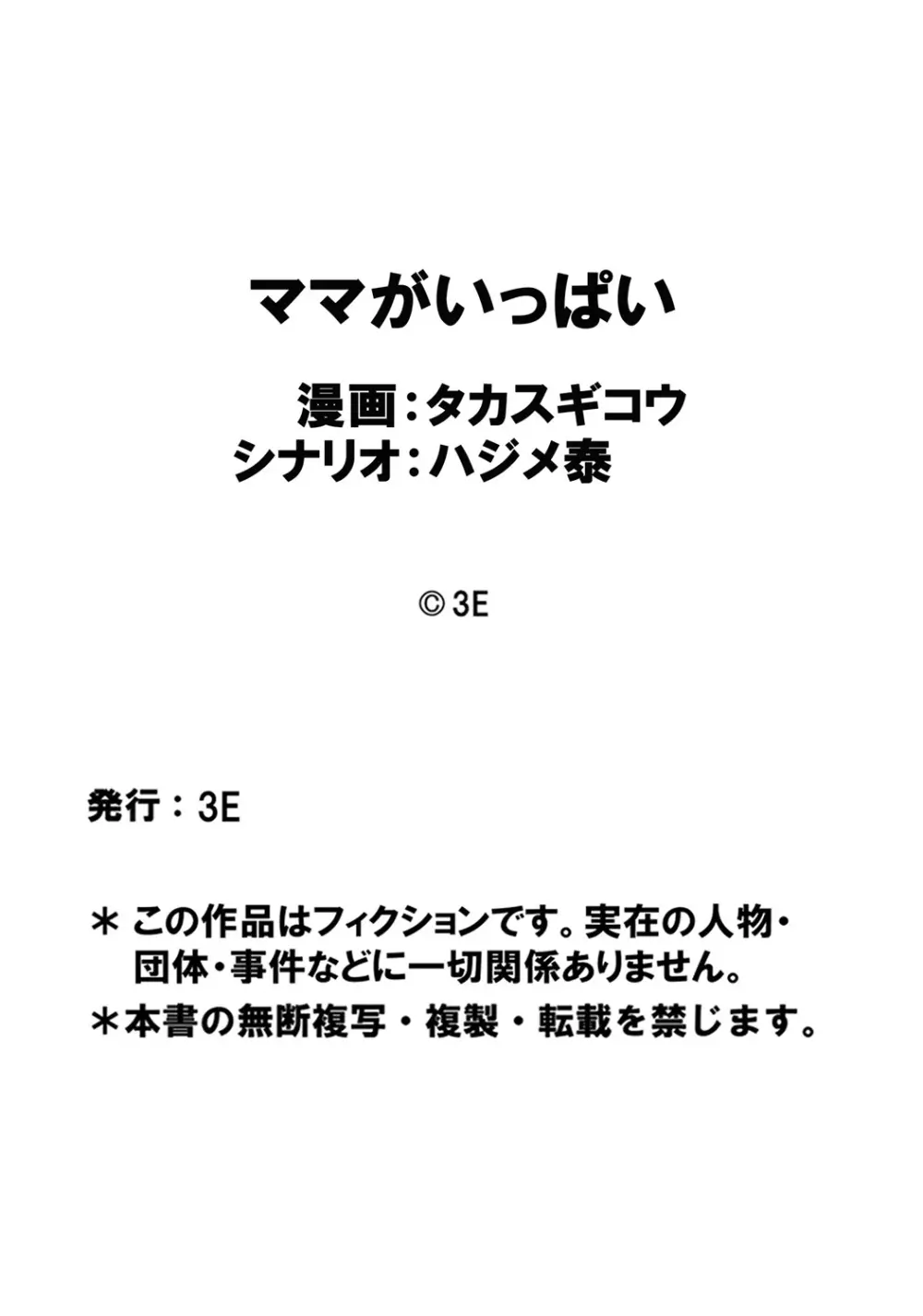 ママがいっぱい(1)4人のママがやってきた! Page.25