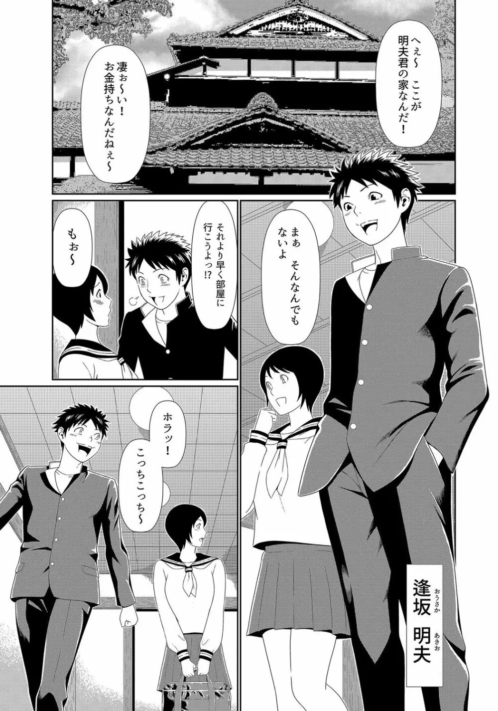 ママがいっぱい(1)4人のママがやってきた! Page.5