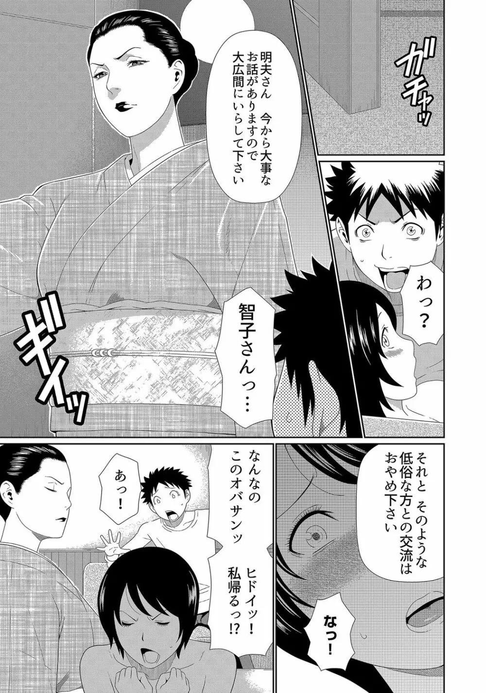 ママがいっぱい(1)4人のママがやってきた! Page.7