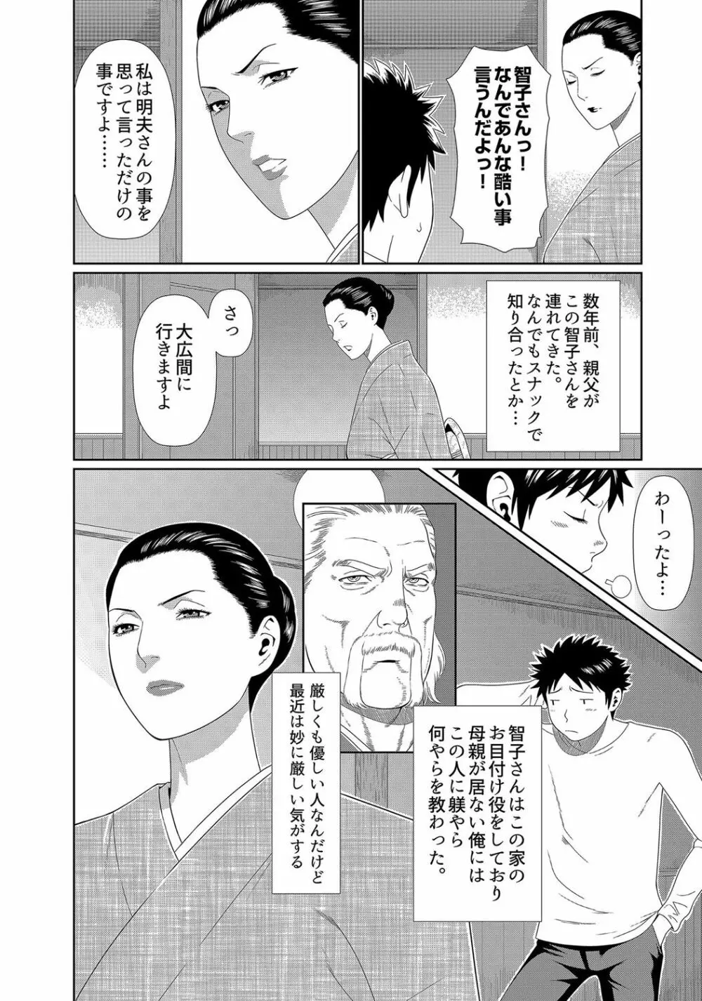 ママがいっぱい(1)4人のママがやってきた! Page.8