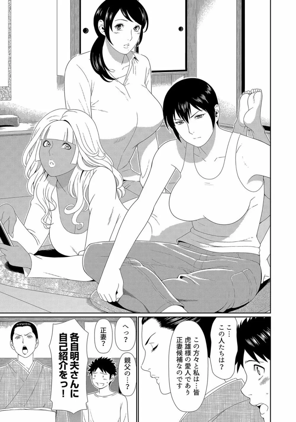 ママがいっぱい(1)4人のママがやってきた! Page.9