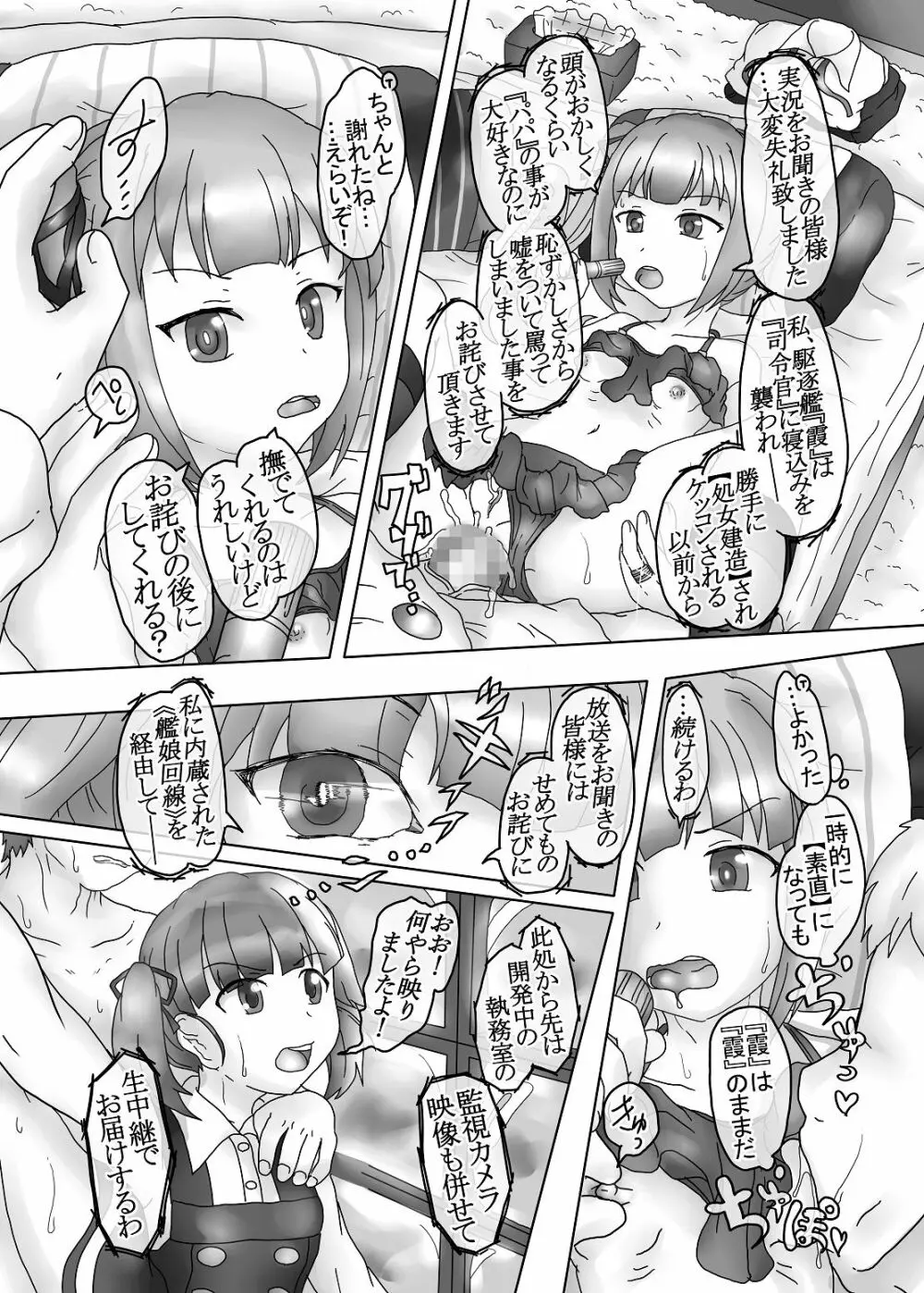 洗脳常識変姦#2『霞改二』 Page.26
