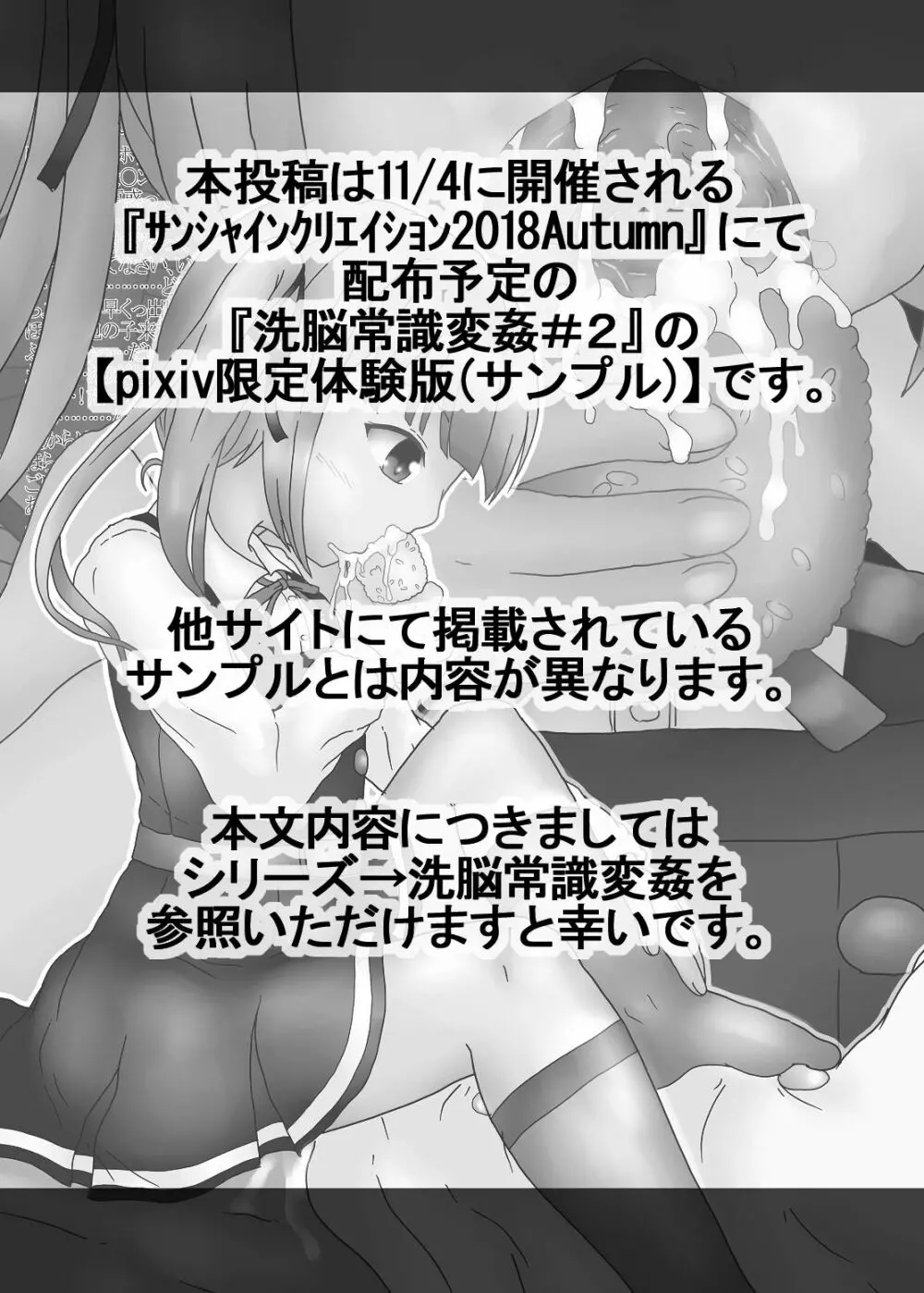 洗脳常識変姦#2『霞改二』 Page.8