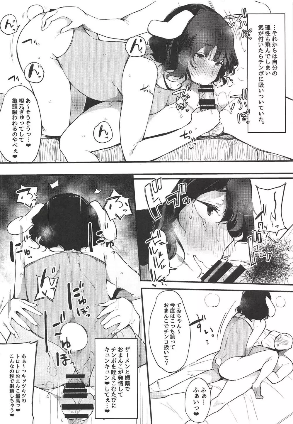 永遠亭射精外来 Extra Page.14