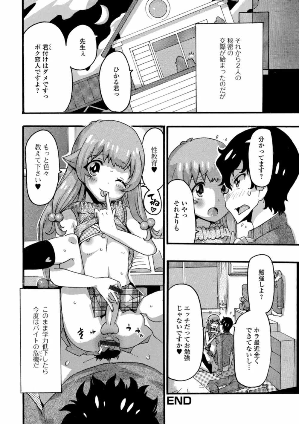 月刊Web男の娘・れくしょんッ！S Vol.31 Page.108