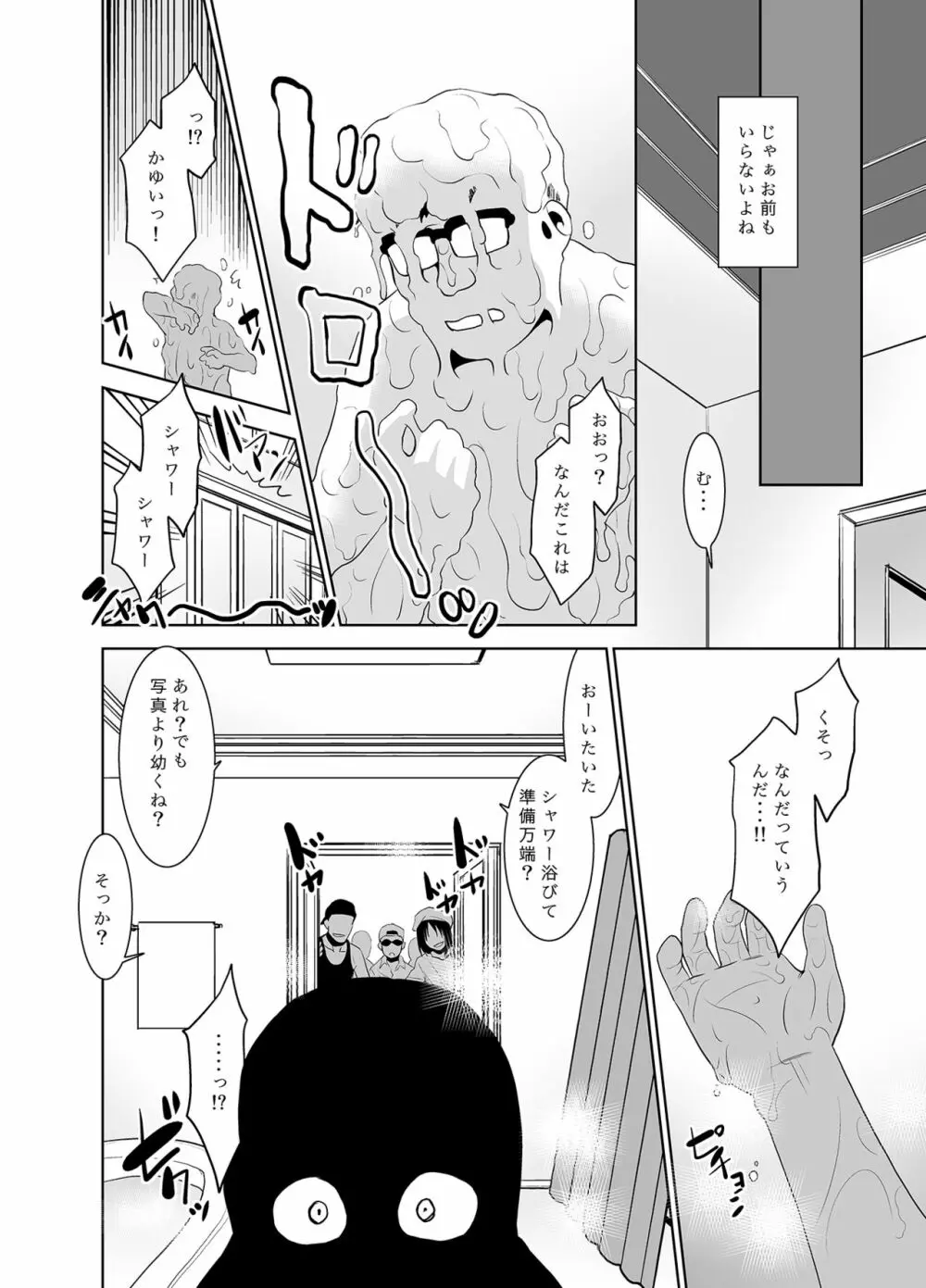 取り扱い注意!!魔法の脱毛クリーム。2.5 ~たとえばこんな使い方~ Page.17