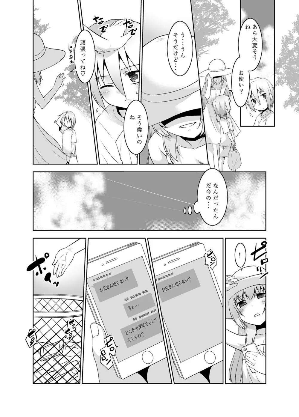 取り扱い注意!!魔法の脱毛クリーム。2.5 ~たとえばこんな使い方~ Page.19