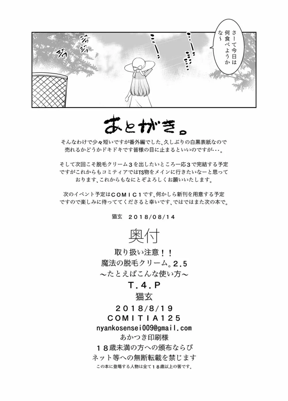 取り扱い注意!!魔法の脱毛クリーム。2.5 ~たとえばこんな使い方~ Page.20