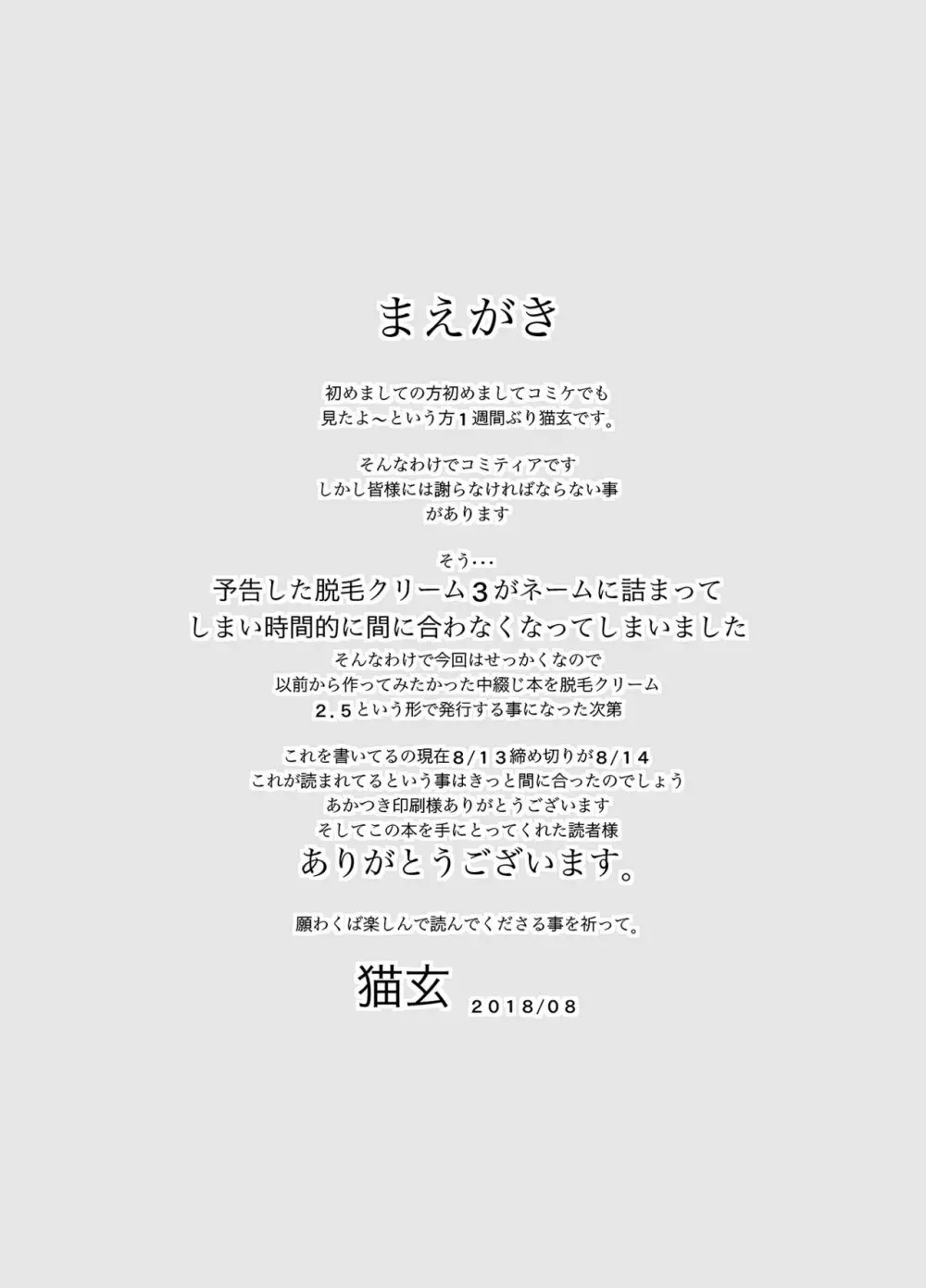 取り扱い注意!!魔法の脱毛クリーム。2.5 ~たとえばこんな使い方~ Page.3
