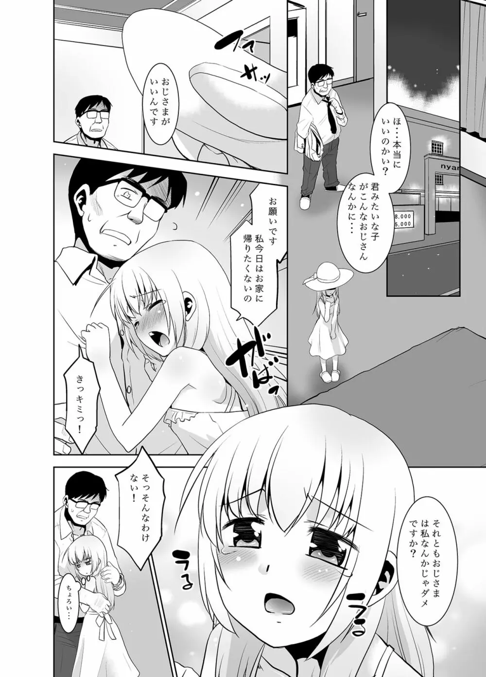 取り扱い注意!!魔法の脱毛クリーム。2.5 ~たとえばこんな使い方~ Page.5