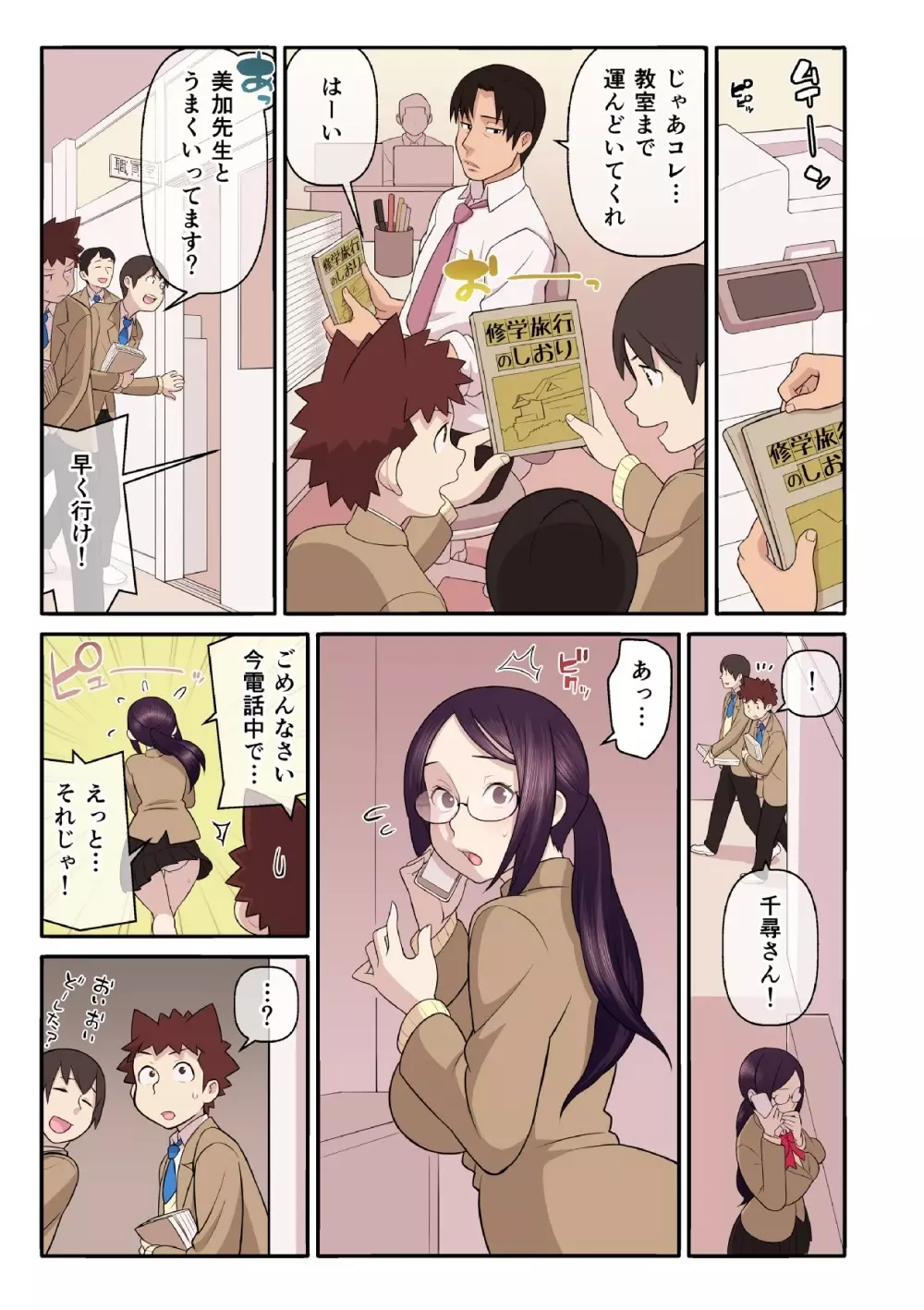 憧れの彼女が妄想よりエロすぎるッ! ~お互いを知るにはまずセックスでイクことから!?~ 第1-5話 Page.108