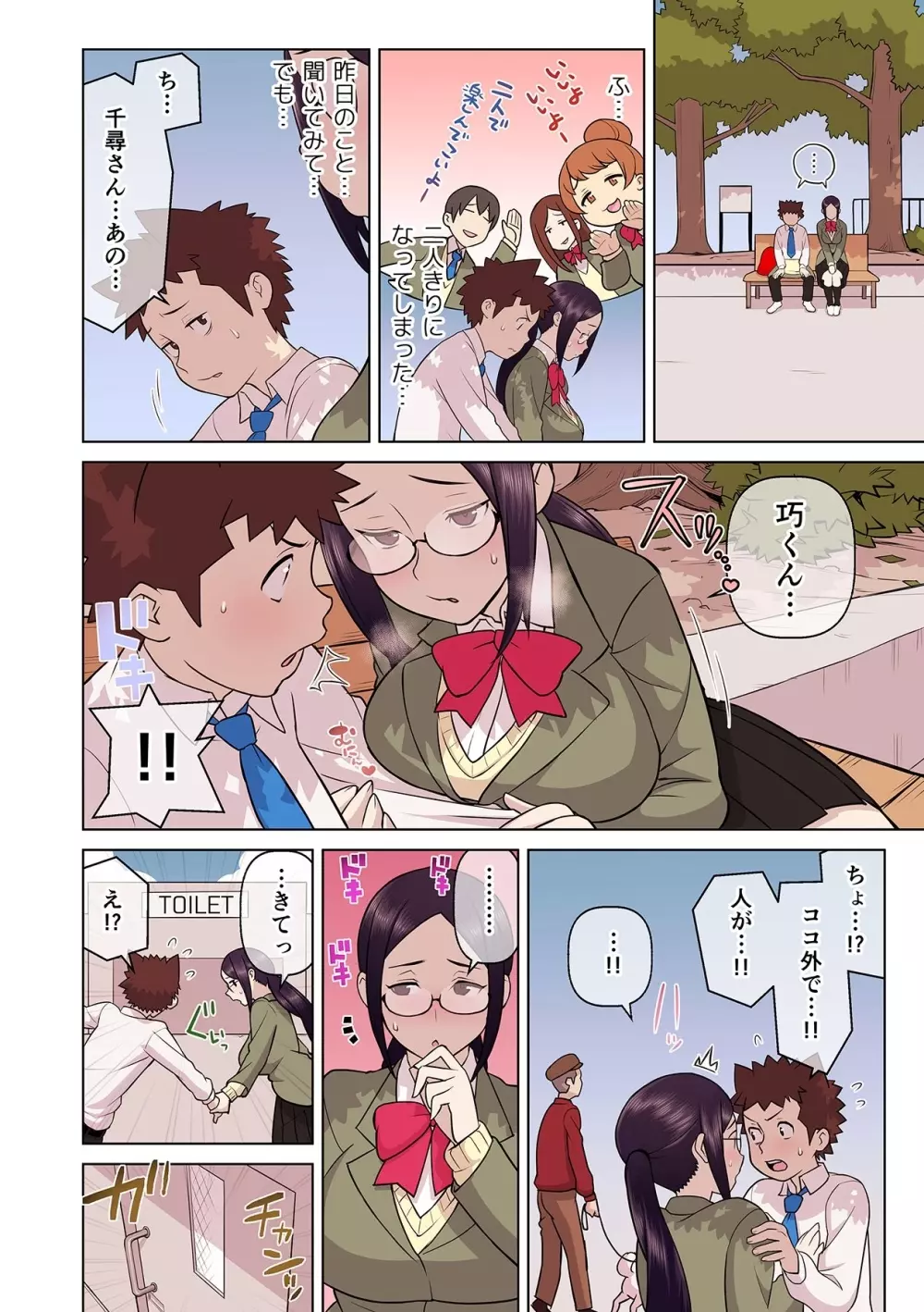 憧れの彼女が妄想よりエロすぎるッ! ~お互いを知るにはまずセックスでイクことから!?~ 第1-5話 Page.129