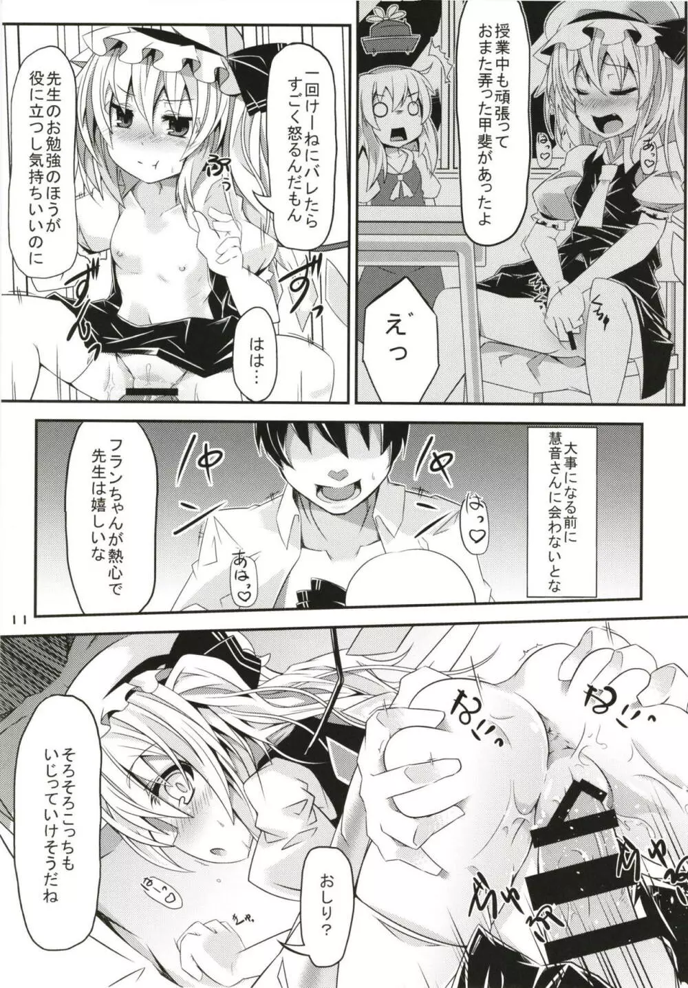 ぜ~んぶロリビッチフランちゃん 総集編 01 Page.10