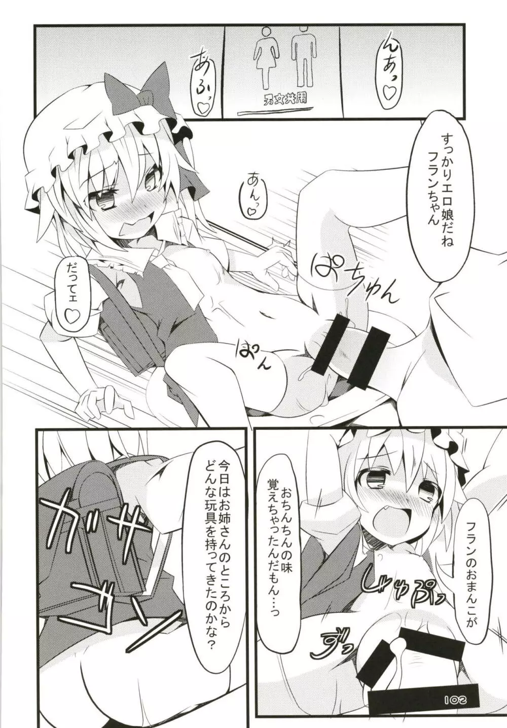ぜ~んぶロリビッチフランちゃん 総集編 01 Page.101