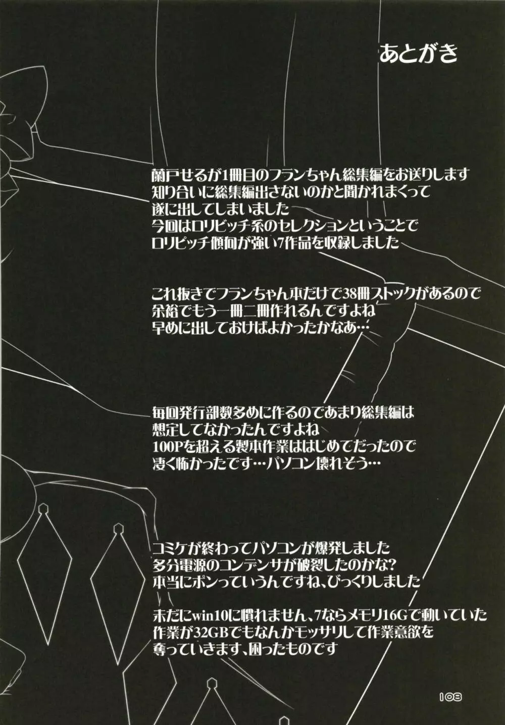 ぜ~んぶロリビッチフランちゃん 総集編 01 Page.107