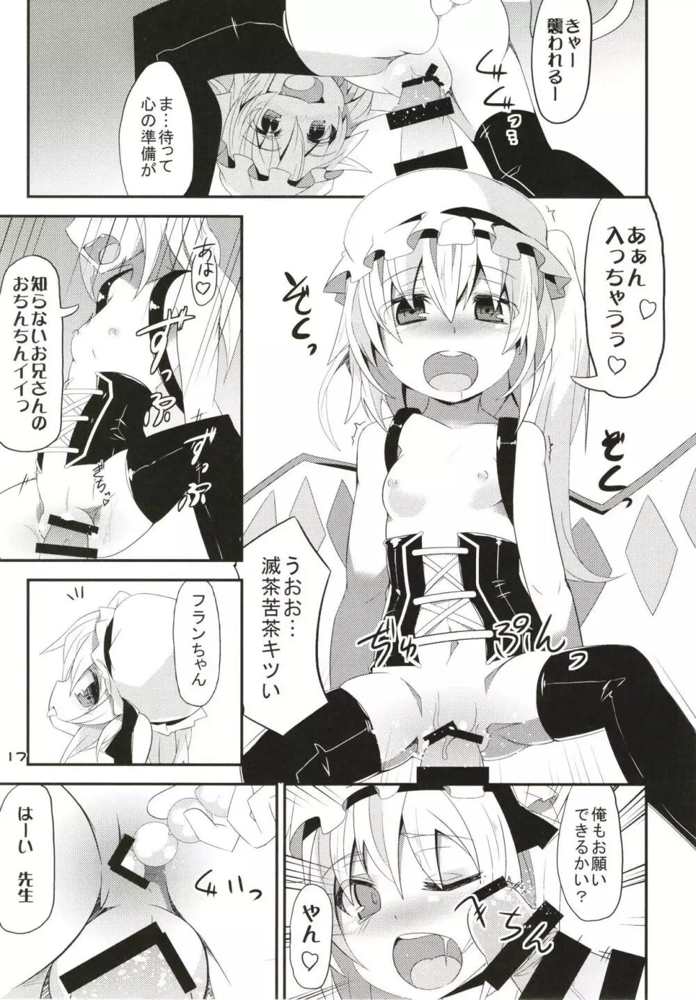 ぜ~んぶロリビッチフランちゃん 総集編 01 Page.16