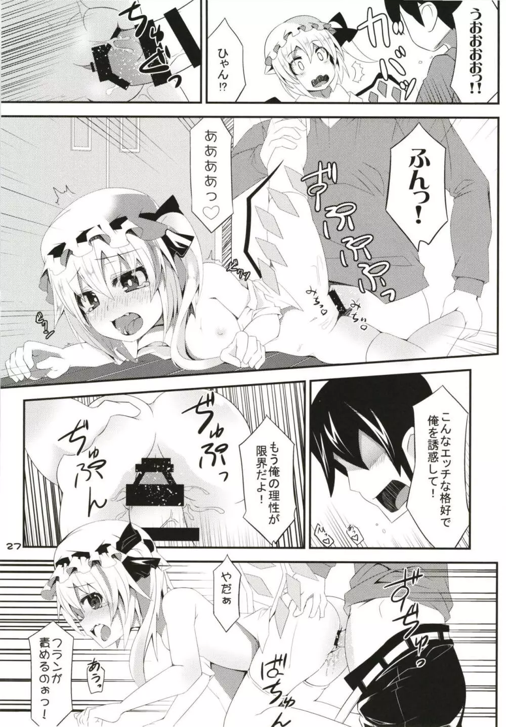 ぜ~んぶロリビッチフランちゃん 総集編 01 Page.26
