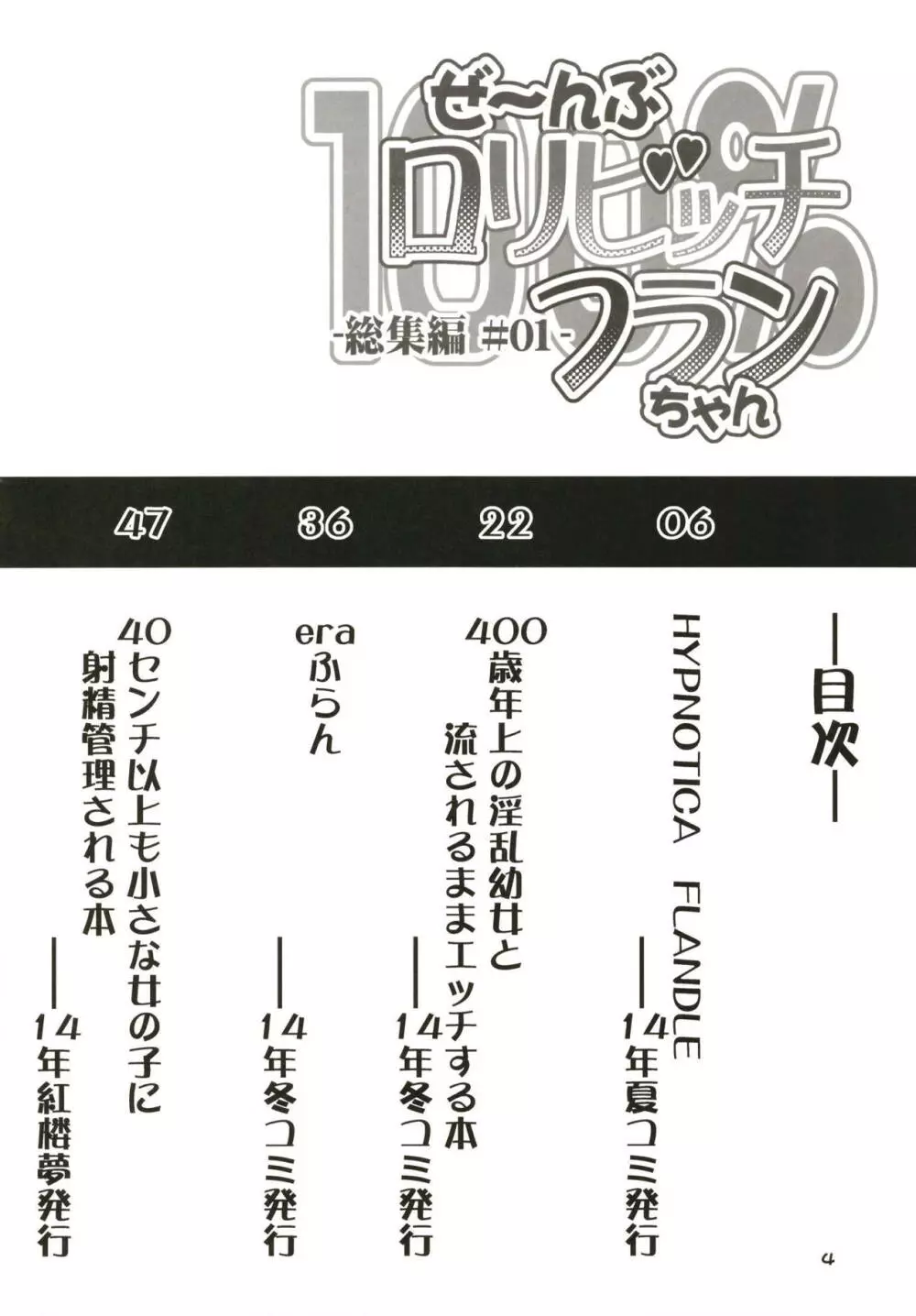ぜ~んぶロリビッチフランちゃん 総集編 01 Page.3