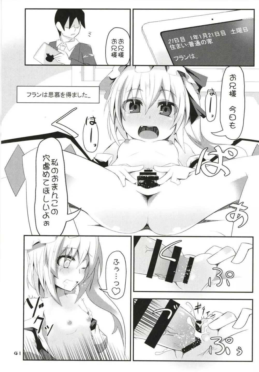 ぜ~んぶロリビッチフランちゃん 総集編 01 Page.40