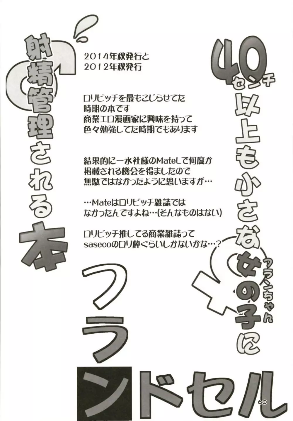 ぜ~んぶロリビッチフランちゃん 総集編 01 Page.59