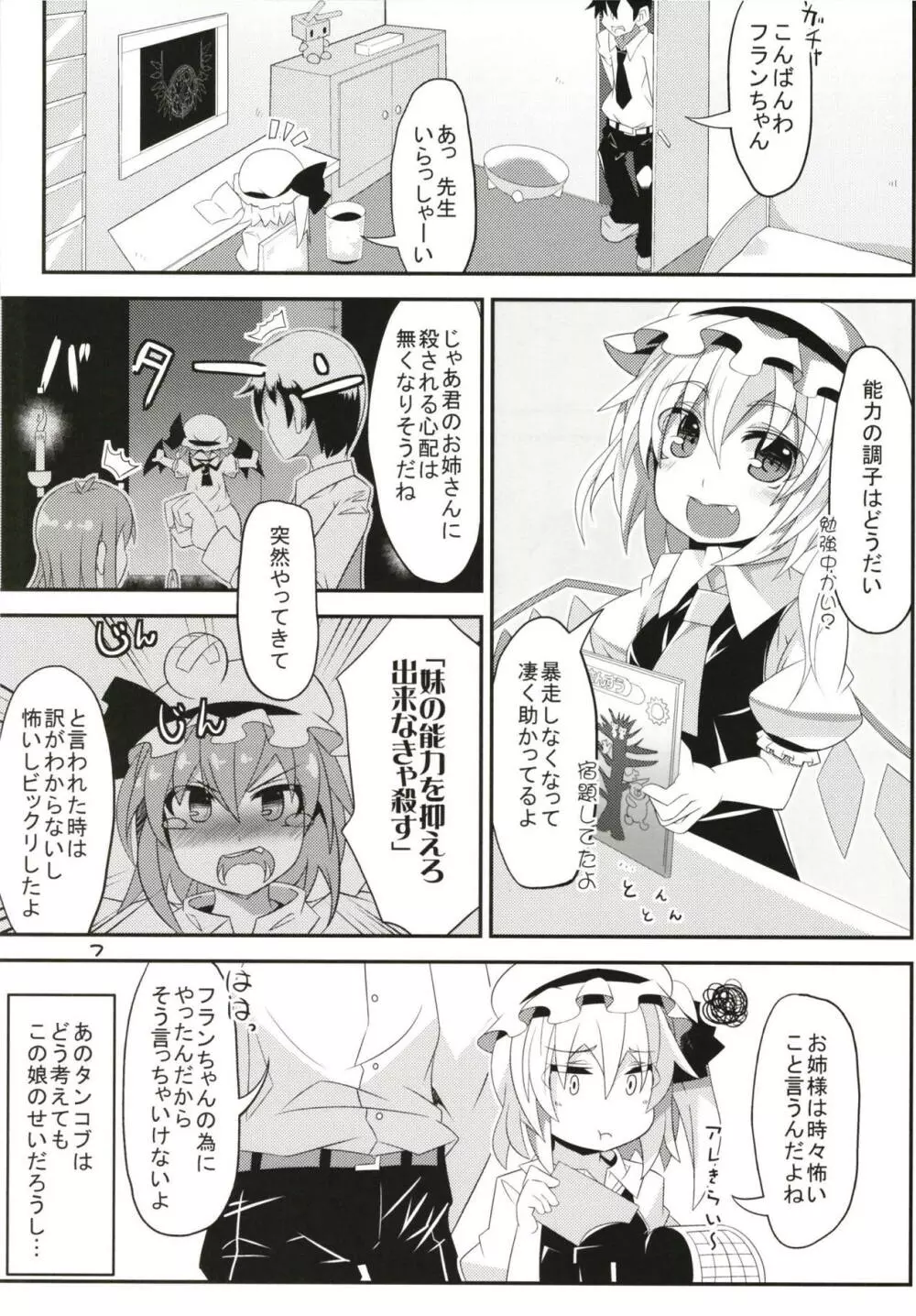 ぜ~んぶロリビッチフランちゃん 総集編 01 Page.6