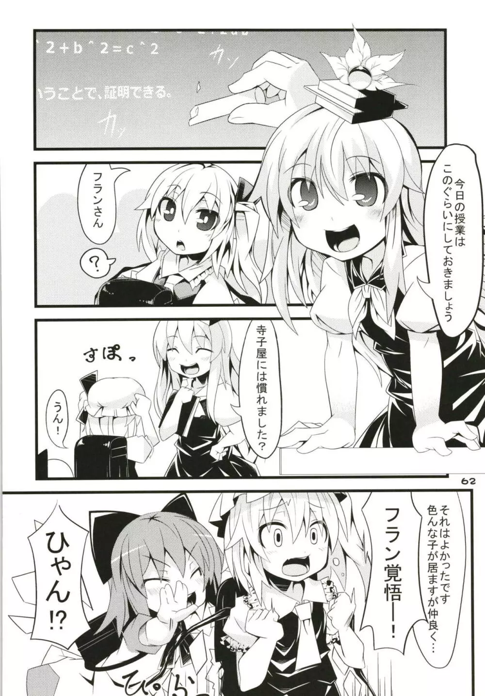 ぜ~んぶロリビッチフランちゃん 総集編 01 Page.61