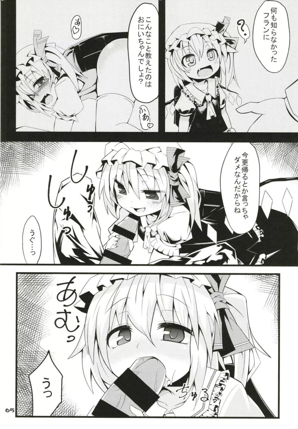 ぜ~んぶロリビッチフランちゃん 総集編 01 Page.64