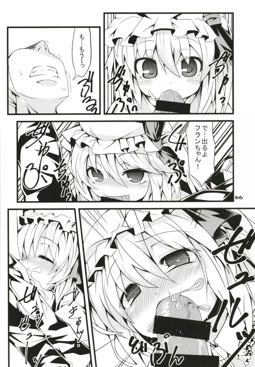 ぜ~んぶロリビッチフランちゃん 総集編 01 Page.65