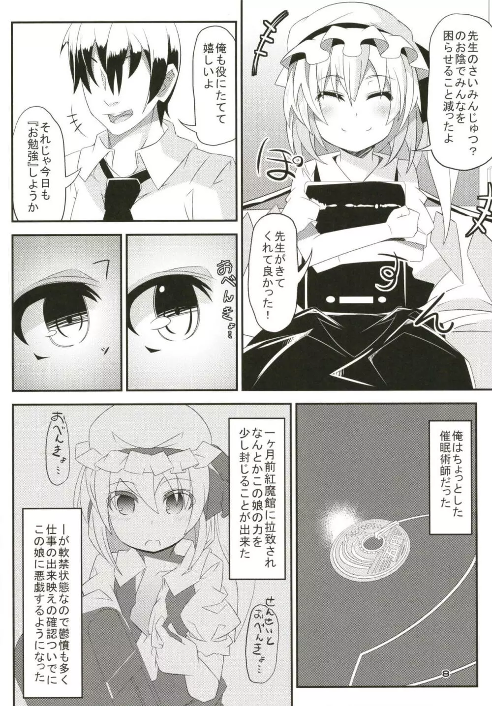 ぜ~んぶロリビッチフランちゃん 総集編 01 Page.7