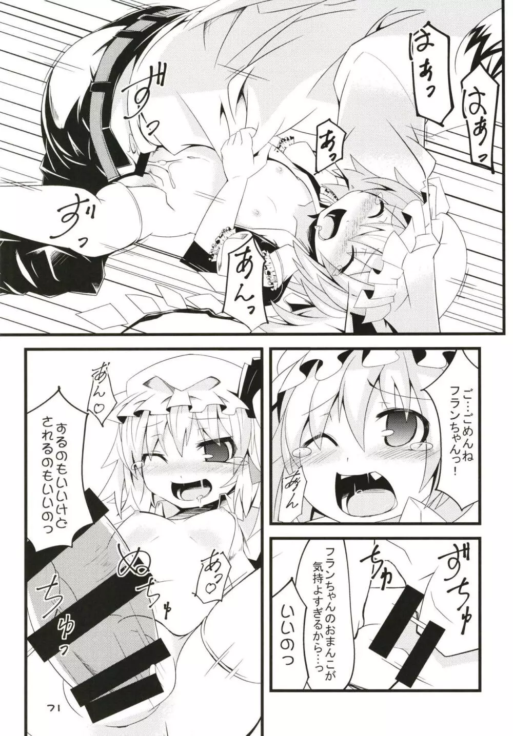 ぜ~んぶロリビッチフランちゃん 総集編 01 Page.70