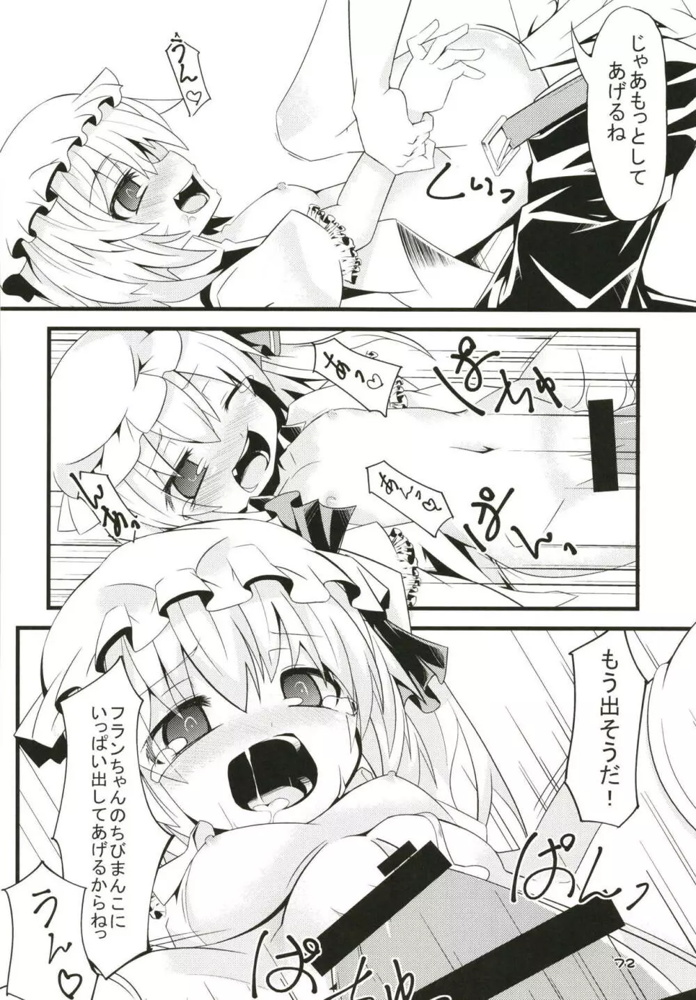 ぜ~んぶロリビッチフランちゃん 総集編 01 Page.71