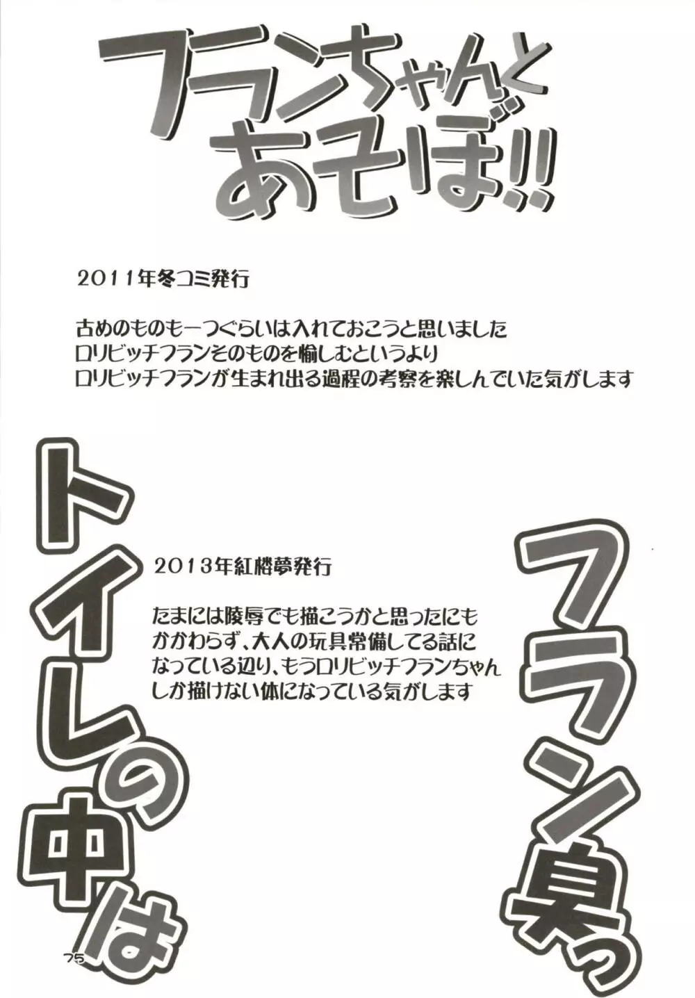 ぜ~んぶロリビッチフランちゃん 総集編 01 Page.74