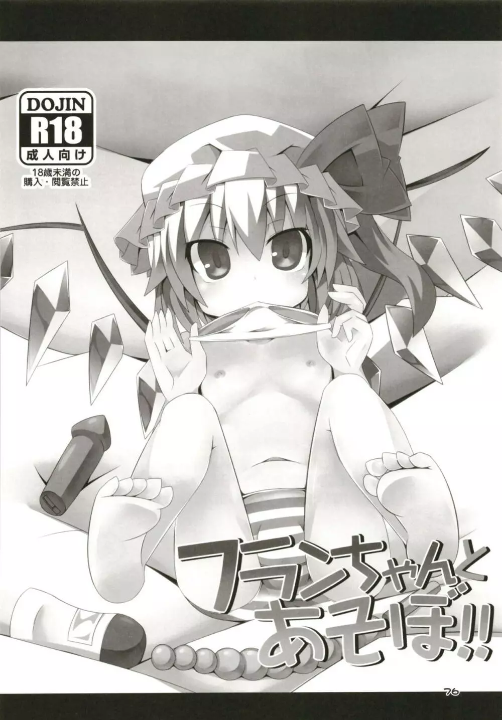 ぜ~んぶロリビッチフランちゃん 総集編 01 Page.75