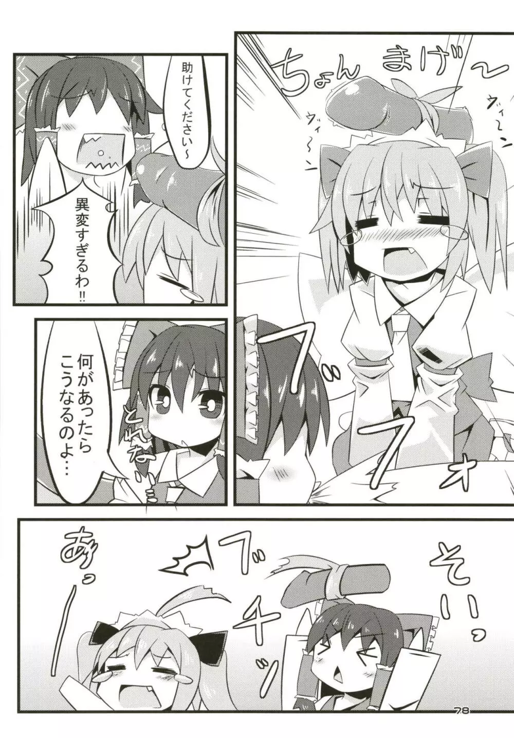 ぜ~んぶロリビッチフランちゃん 総集編 01 Page.77