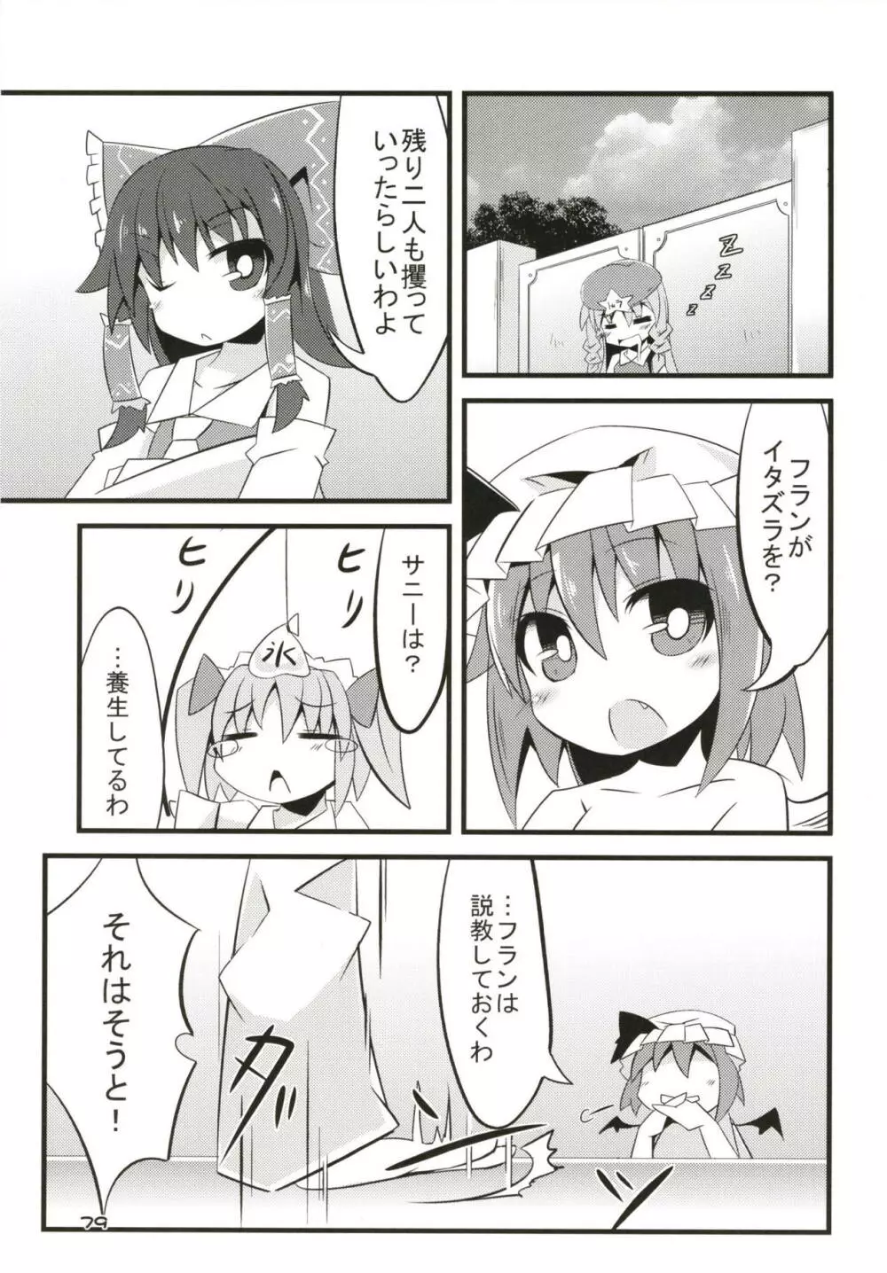 ぜ~んぶロリビッチフランちゃん 総集編 01 Page.78
