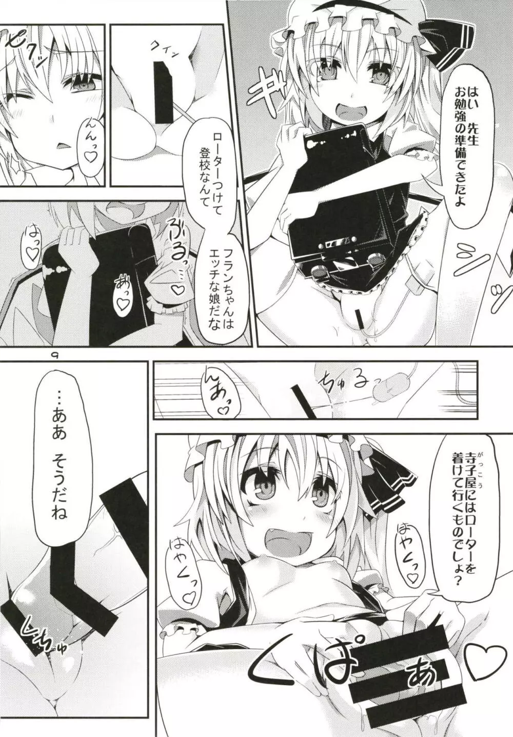 ぜ~んぶロリビッチフランちゃん 総集編 01 Page.8