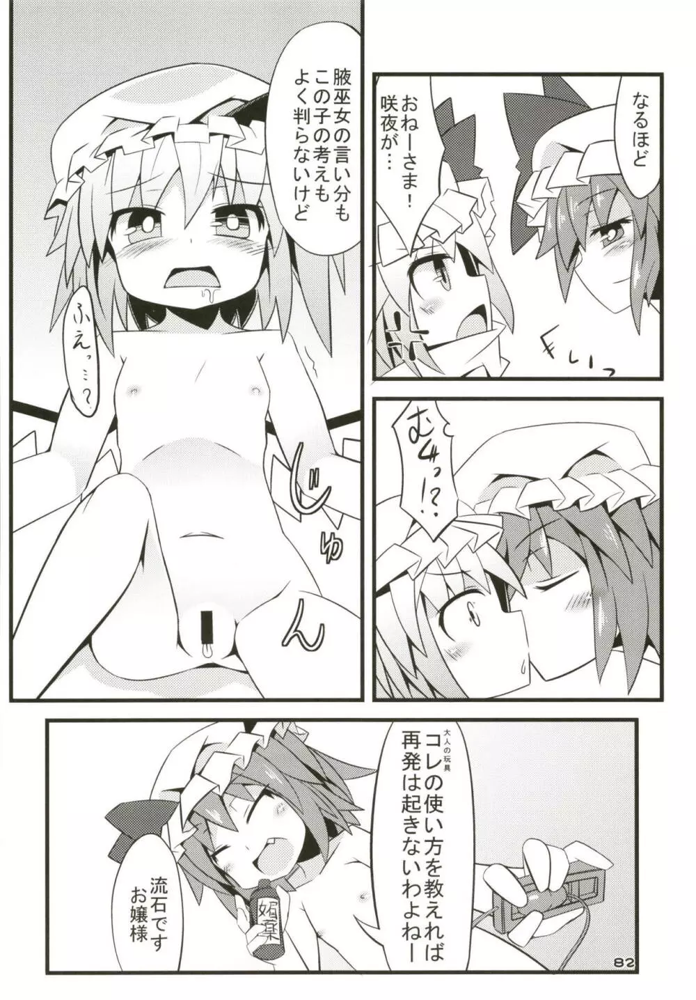 ぜ~んぶロリビッチフランちゃん 総集編 01 Page.81