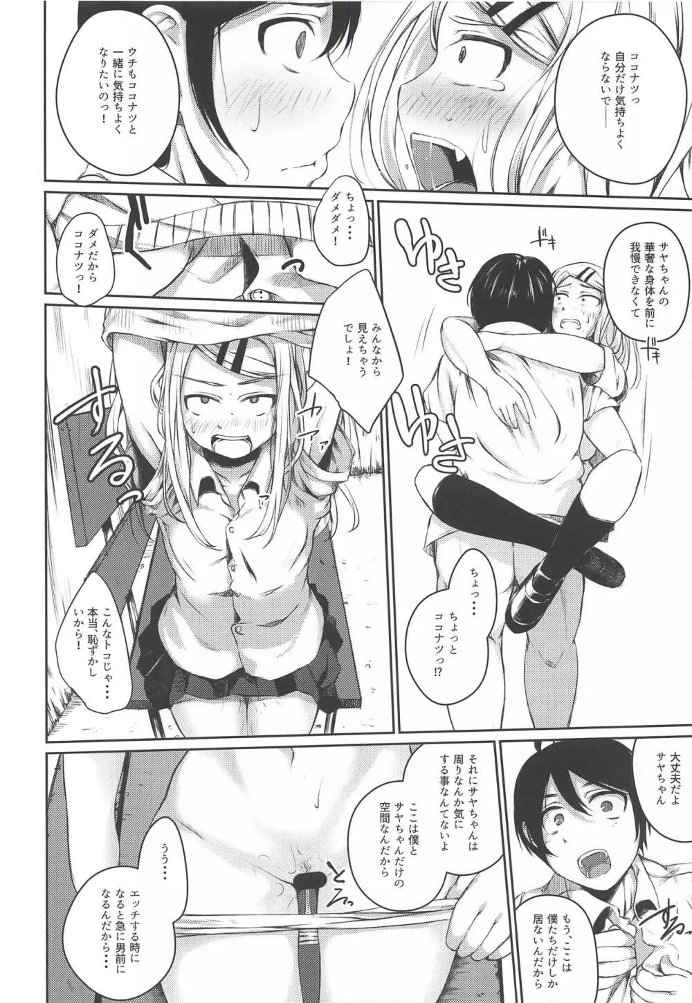 俺は跡を継・・・2 Page.21