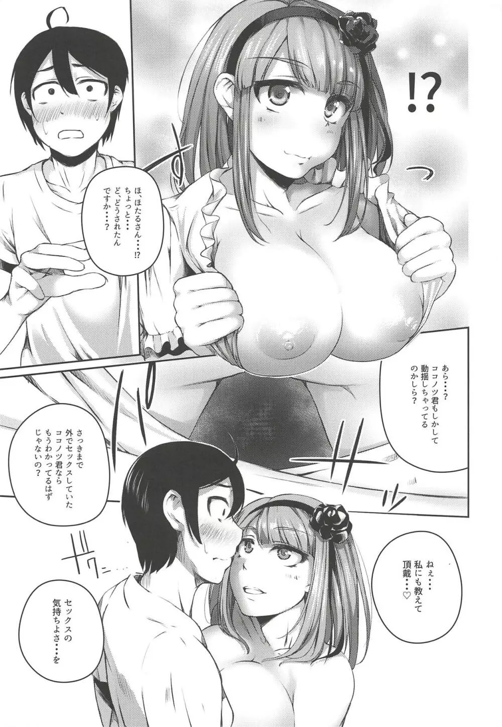 俺は跡を継・・・2 Page.28