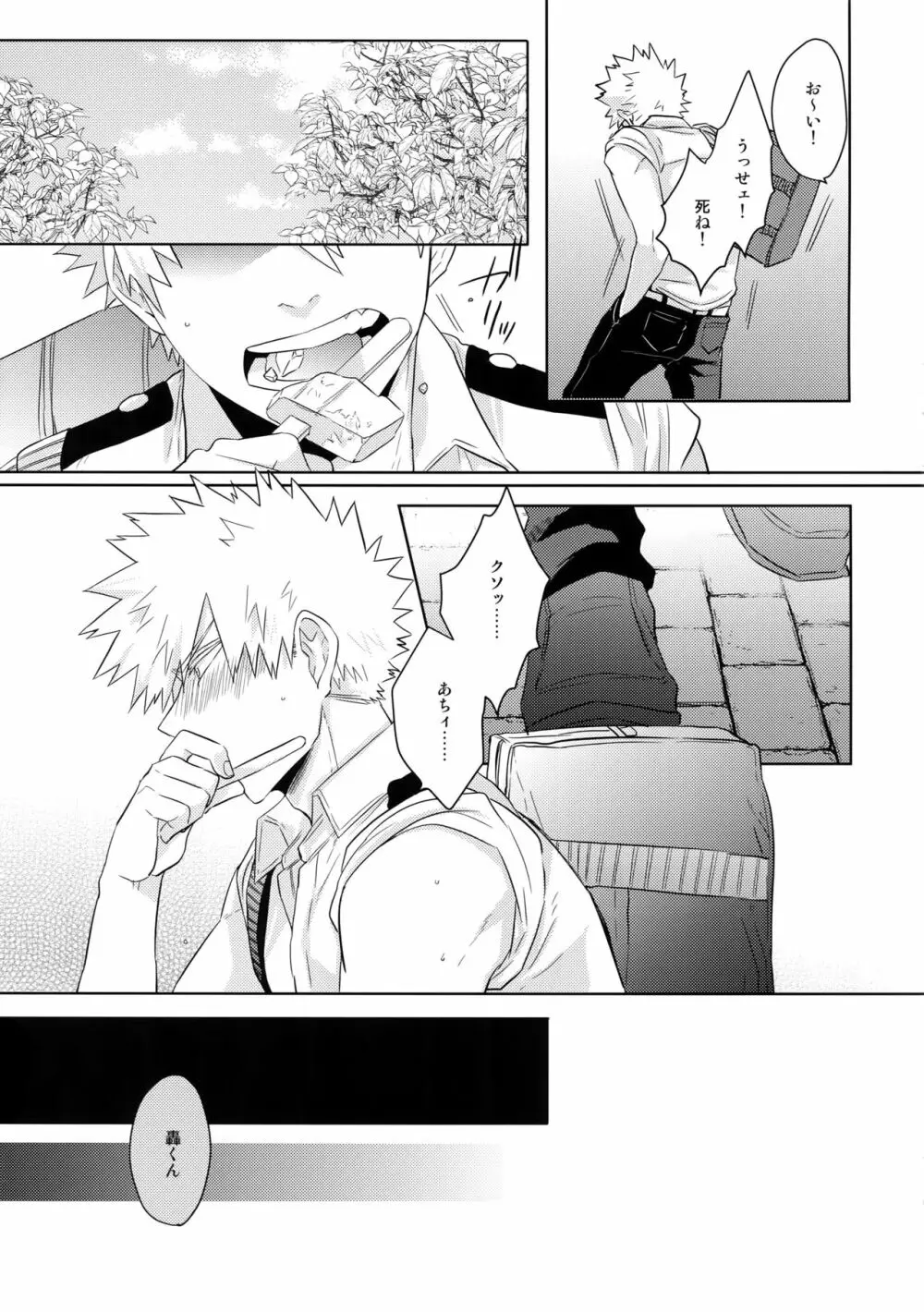 夏の想い出それから未来 Page.12