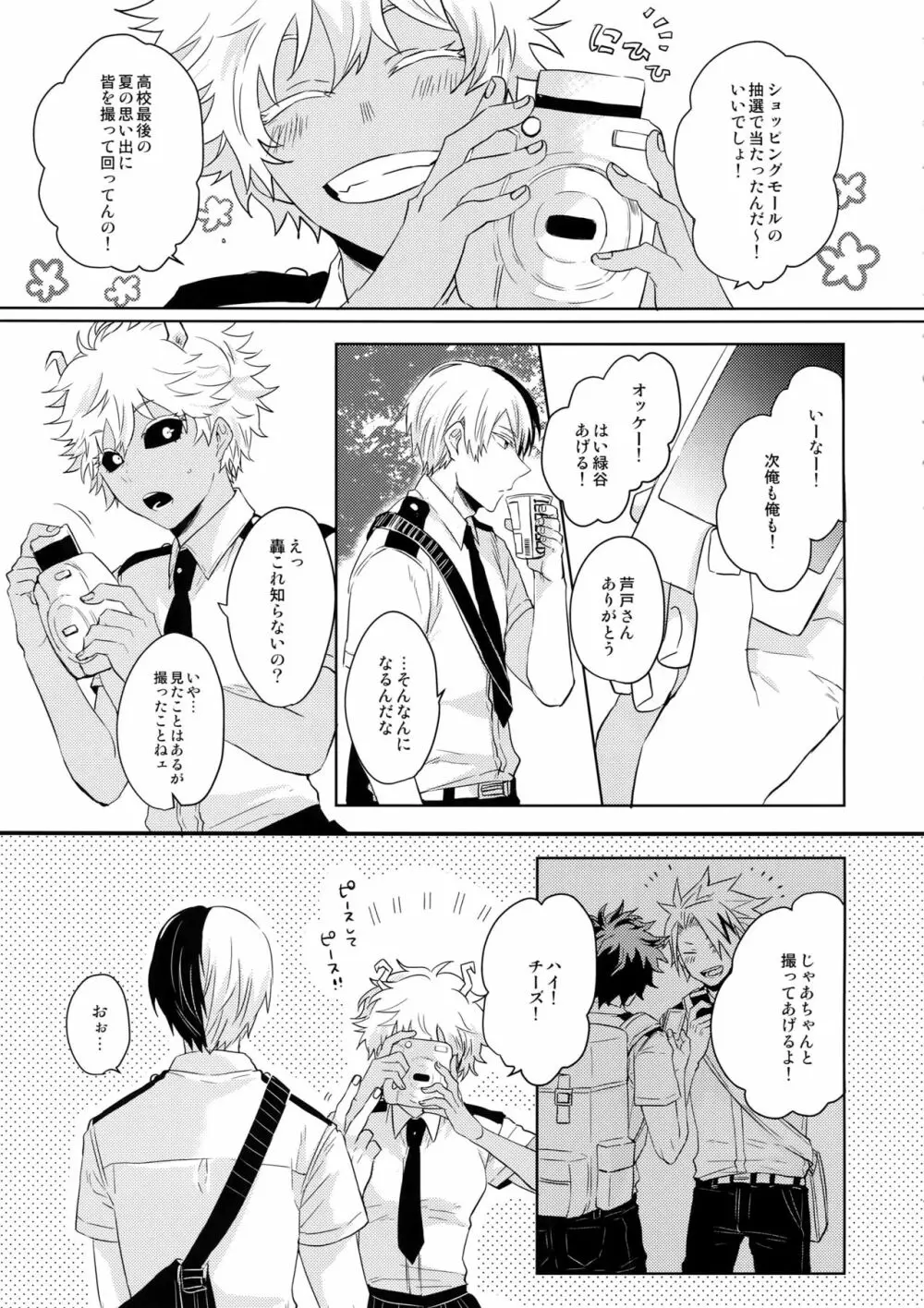 夏の想い出それから未来 Page.8