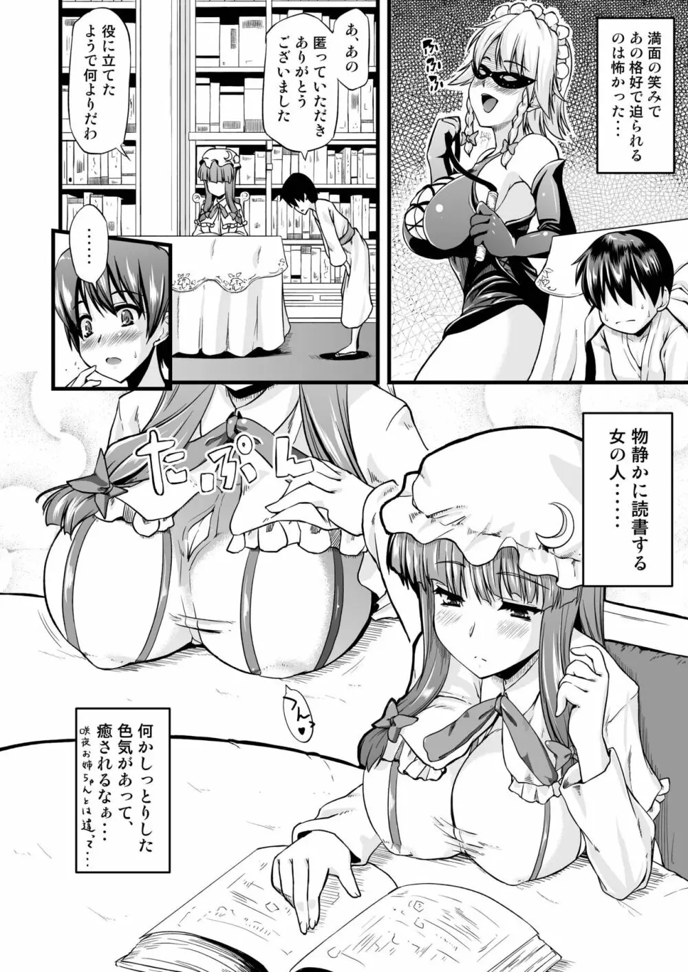 図書館のお姉さんがいじめてあげる。 Page.3